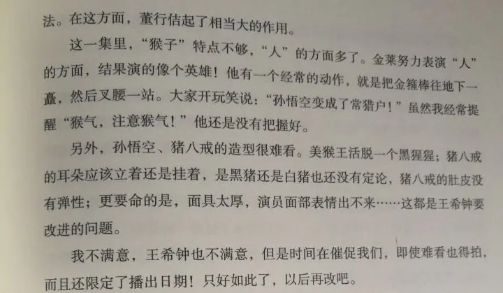 杨洁自传 我的九九八十一难 节选 杨洁与章金莱等人的真实故事 哔哩哔哩