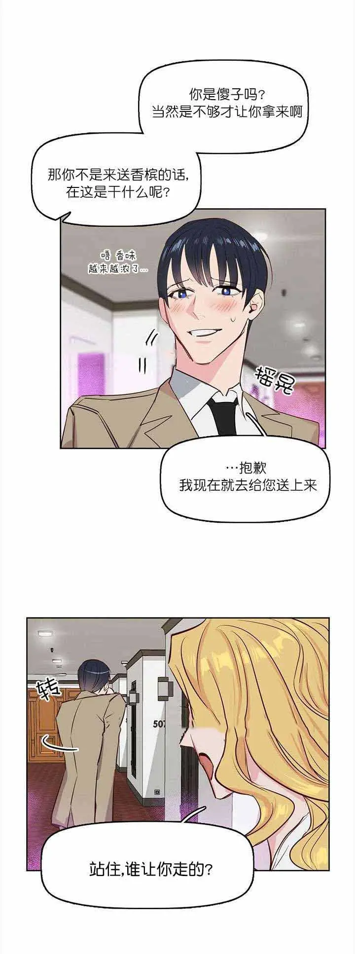 吻我骗子漫画 Kiss Me Liar 第六话完整 哔哩哔哩