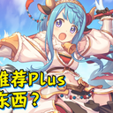 公主连结：老装备还债地图推荐Plus（我怎么会缺这个东西？）