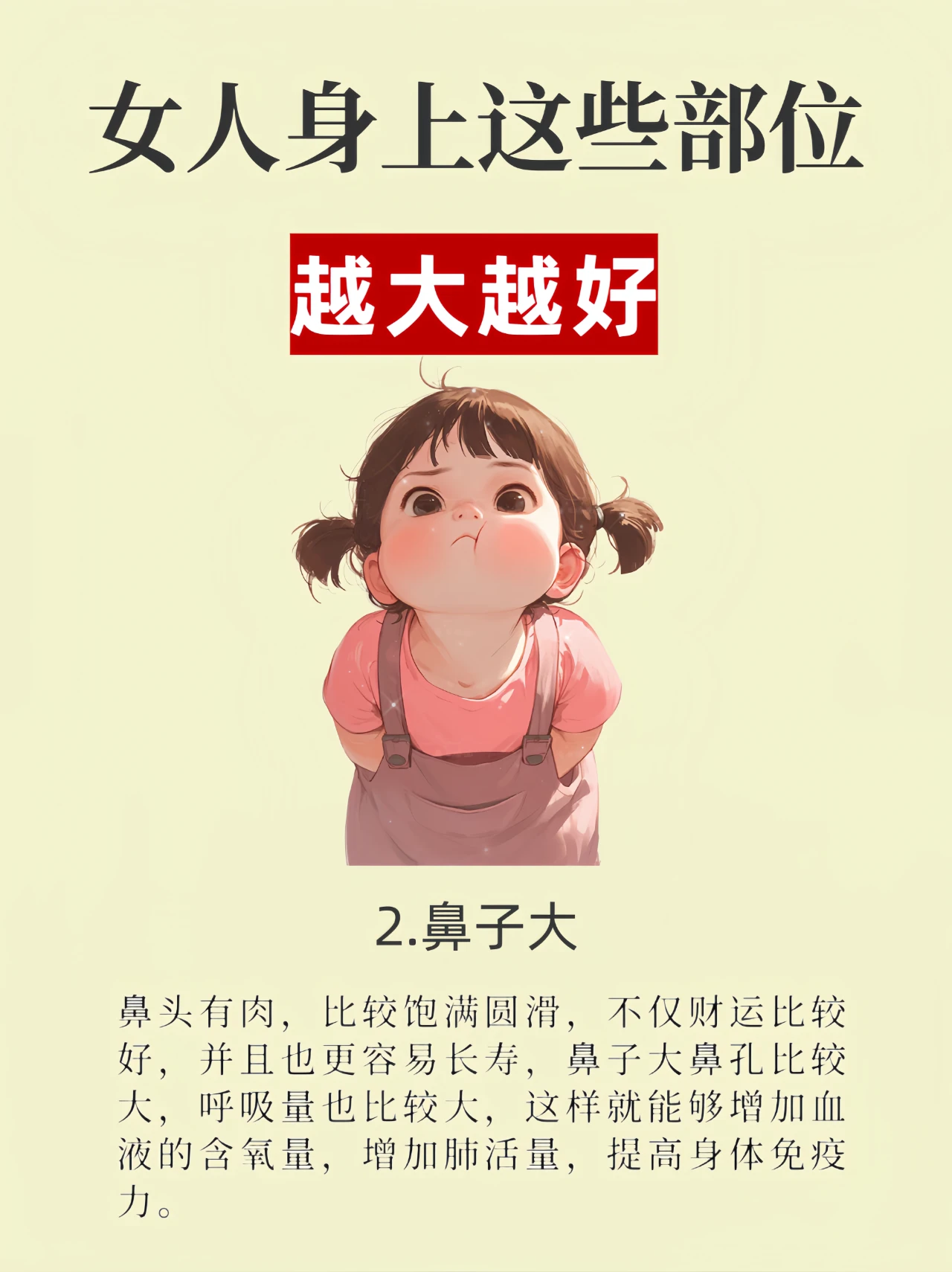 女生身上这些部位越大越好2
