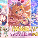 【公主连结】水妈角色碎片刷取方法建议 6星前能刷多少碎片 水吃水黑角色碎片获取统计