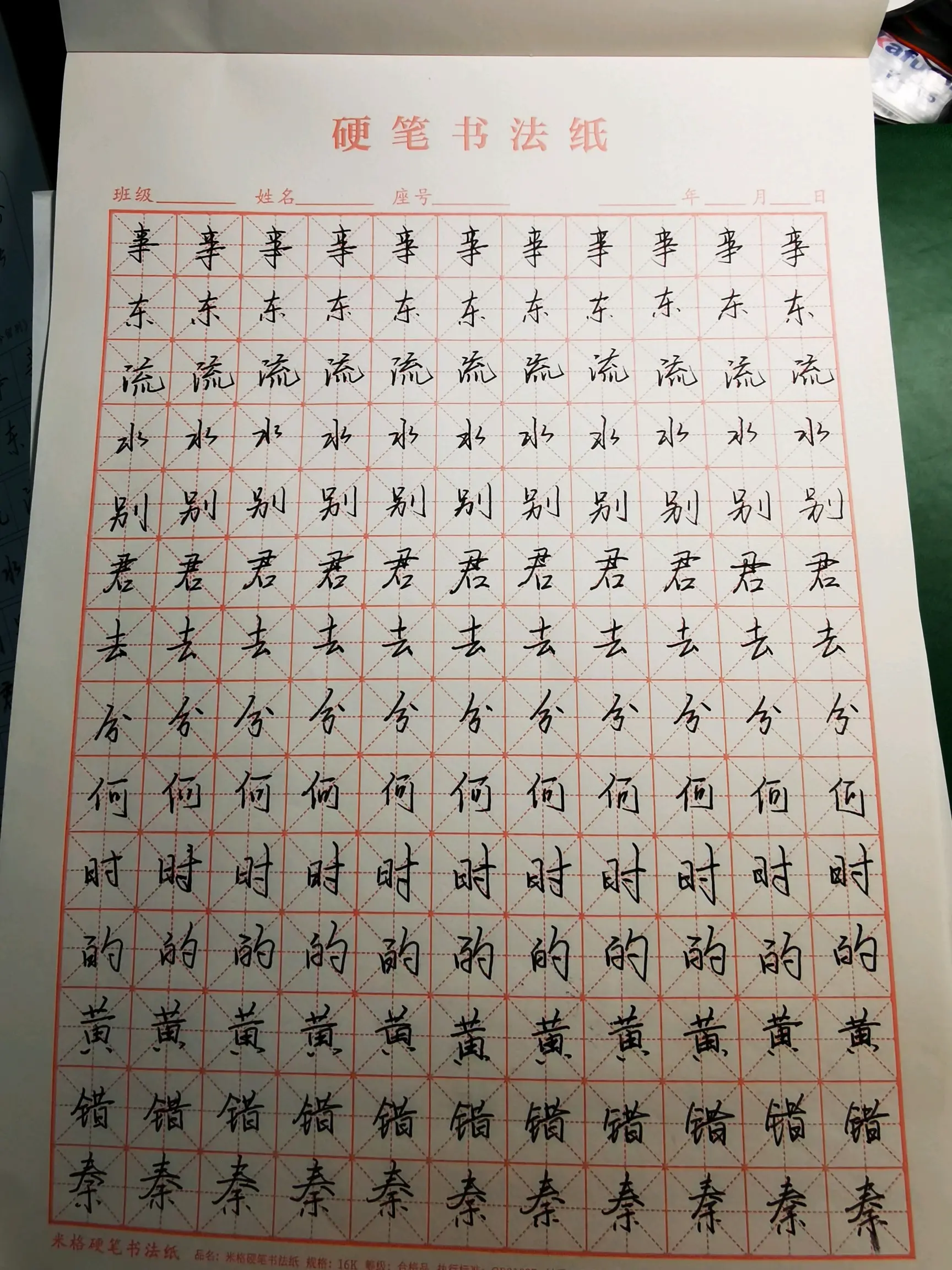 练字 1/365 天