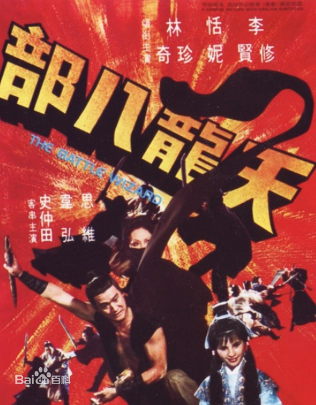 历代金庸「天龙八部」影视歌曲配乐