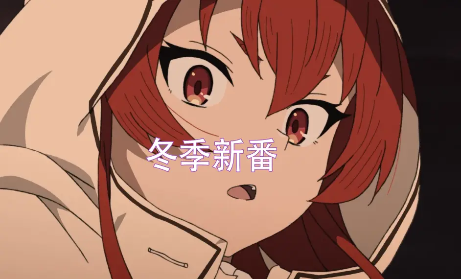 无职转生 第二季今年10月播出 恐怕不会再引进了 哔哩哔哩
