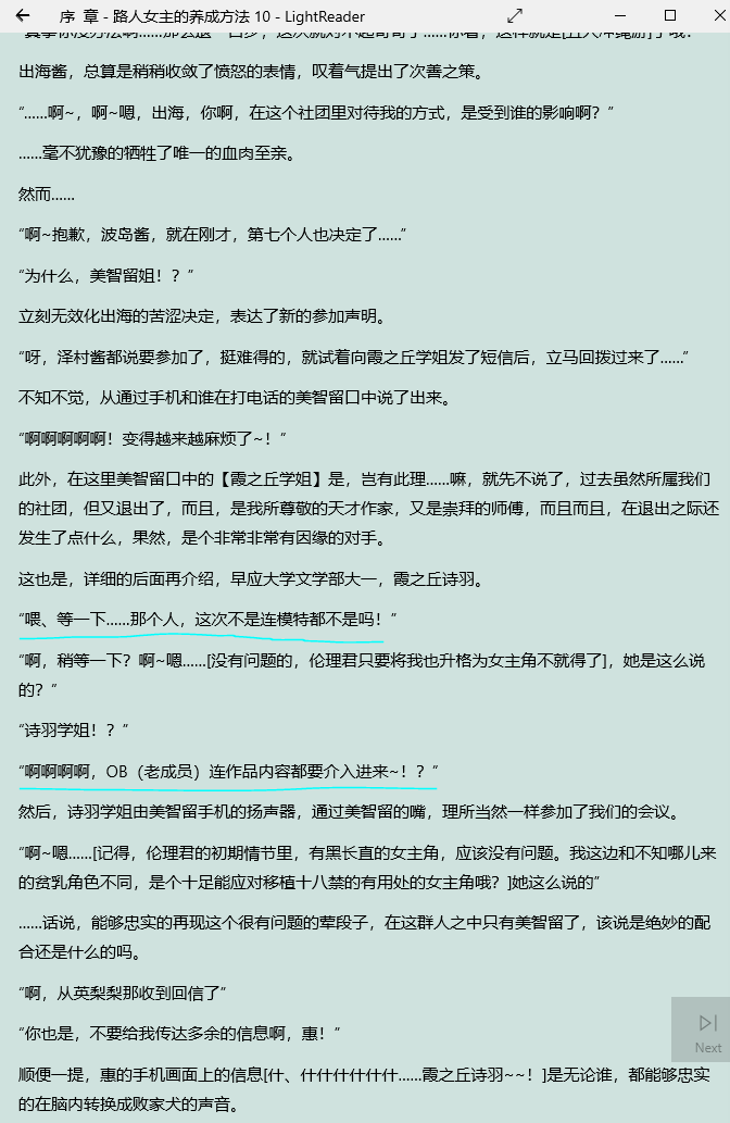 【圣教议事厅】ACT9 混乱女孩“从”不消极（第十卷，第十一卷）