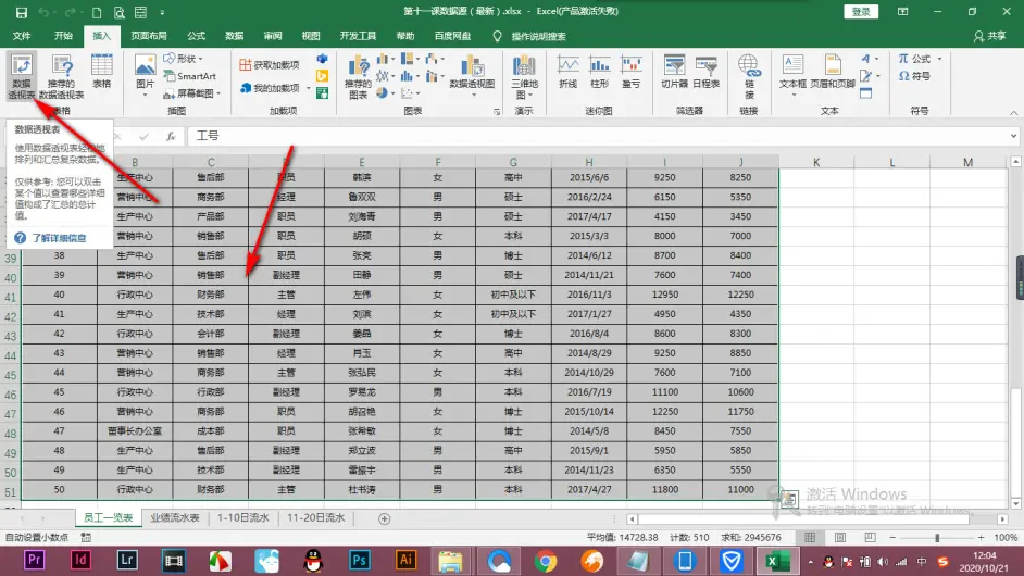 Excel数据透视表如何插入日程表 哔哩哔哩
