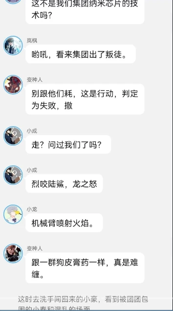 《智爷，莎总又误会了》第三章:（纳米集团，变异人的威胁）.下