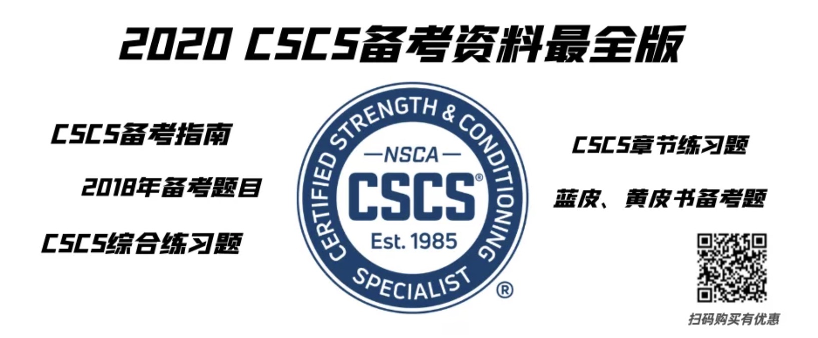 NSCA CSCS 题库、资料、课程- 哔哩哔哩