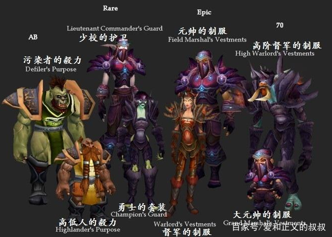 什么叫做最经典的套装?魔兽世界60年代血牙套装就是最经典!