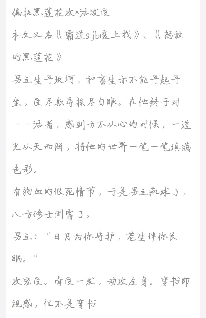 救赎类推文 伪穿书·我为你而来《拯救男主》
