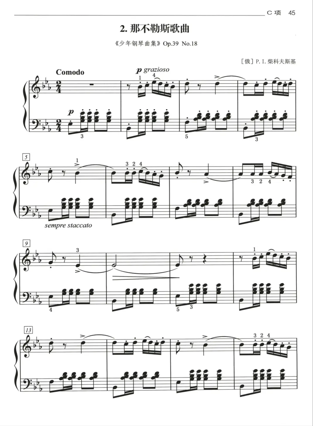 《那不勒斯舞曲》钢琴谱