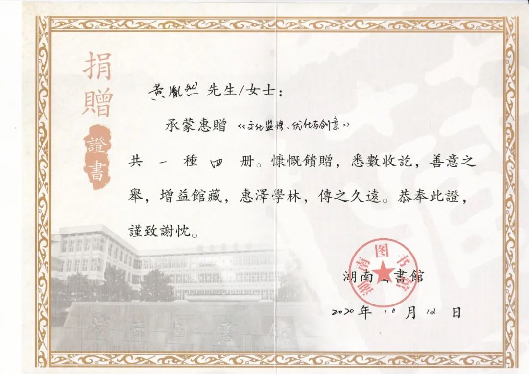 珍藏文档中国各省省会及知名大学图书馆捐赠证书图片基于业界首部文化