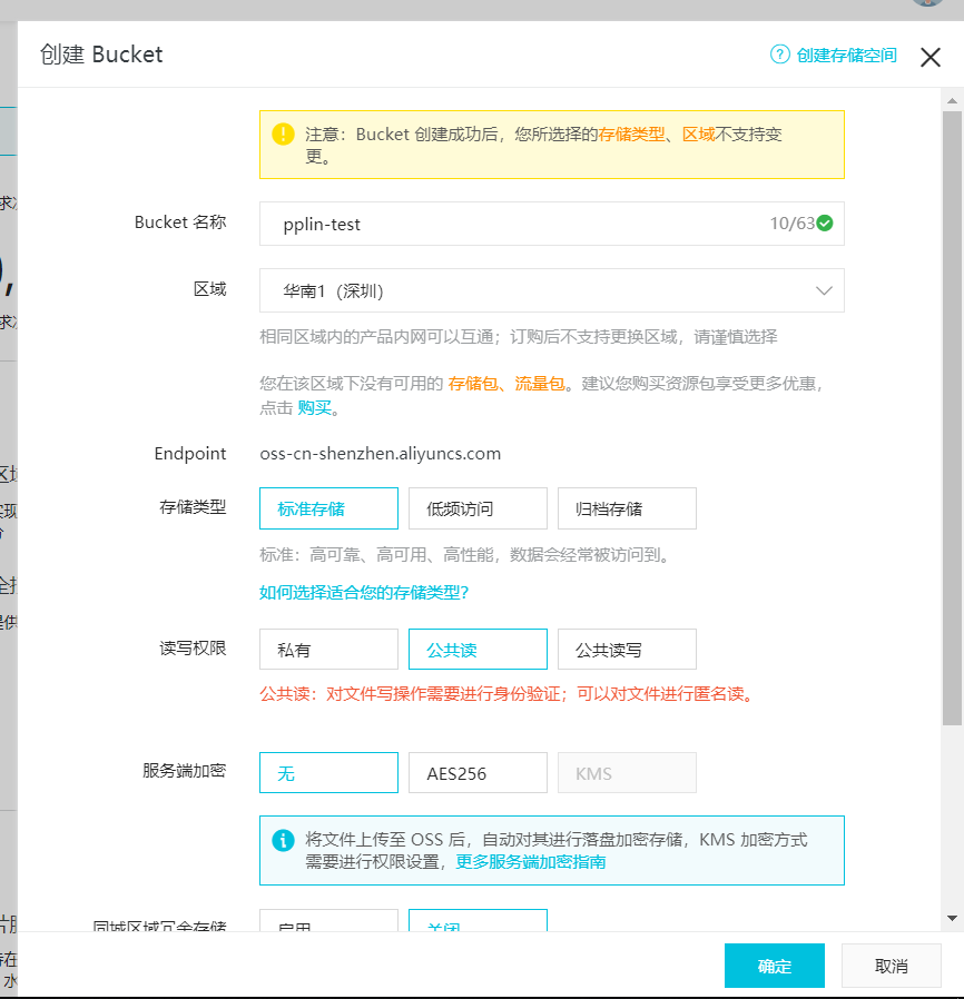 教程向:使用阿里云对象存储(OSS)搭建静态网站