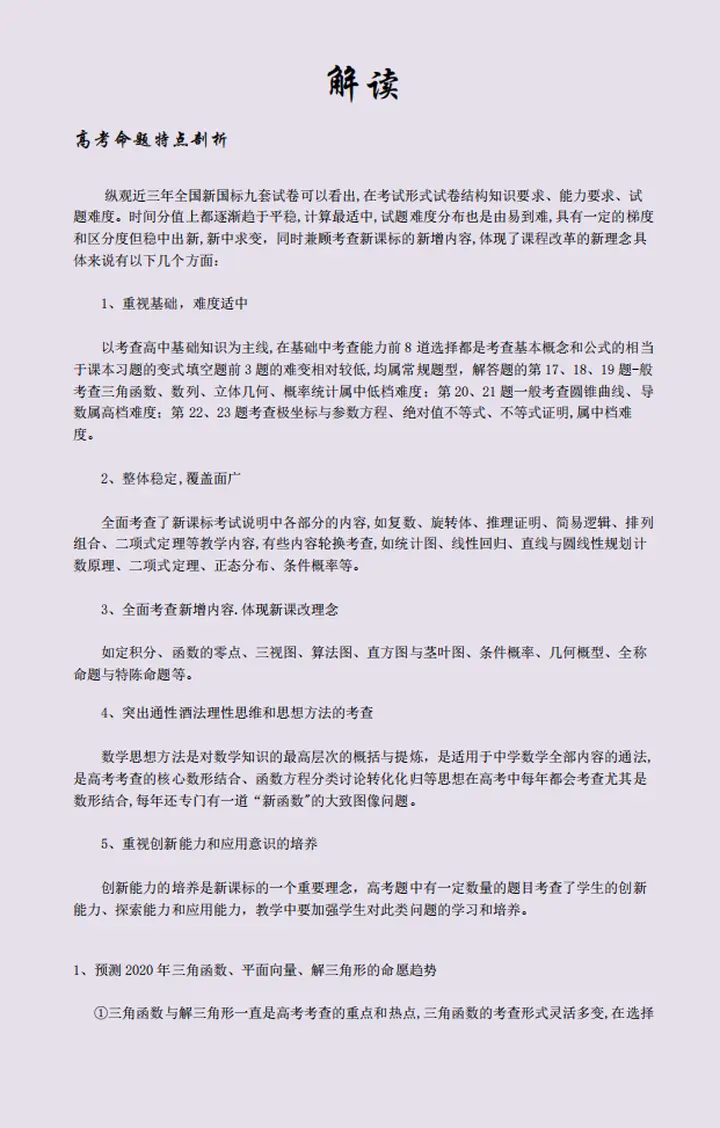 史上最全 21年高考数学总复习 考点与题型全归纳 1001页 哔哩哔哩