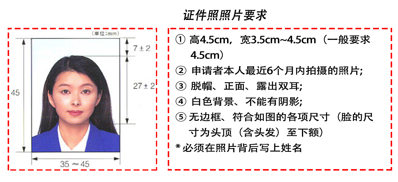 日本签证照片尺寸与要求 哔哩哔哩 日本签证照片尺寸与要求 哔哩哔哩