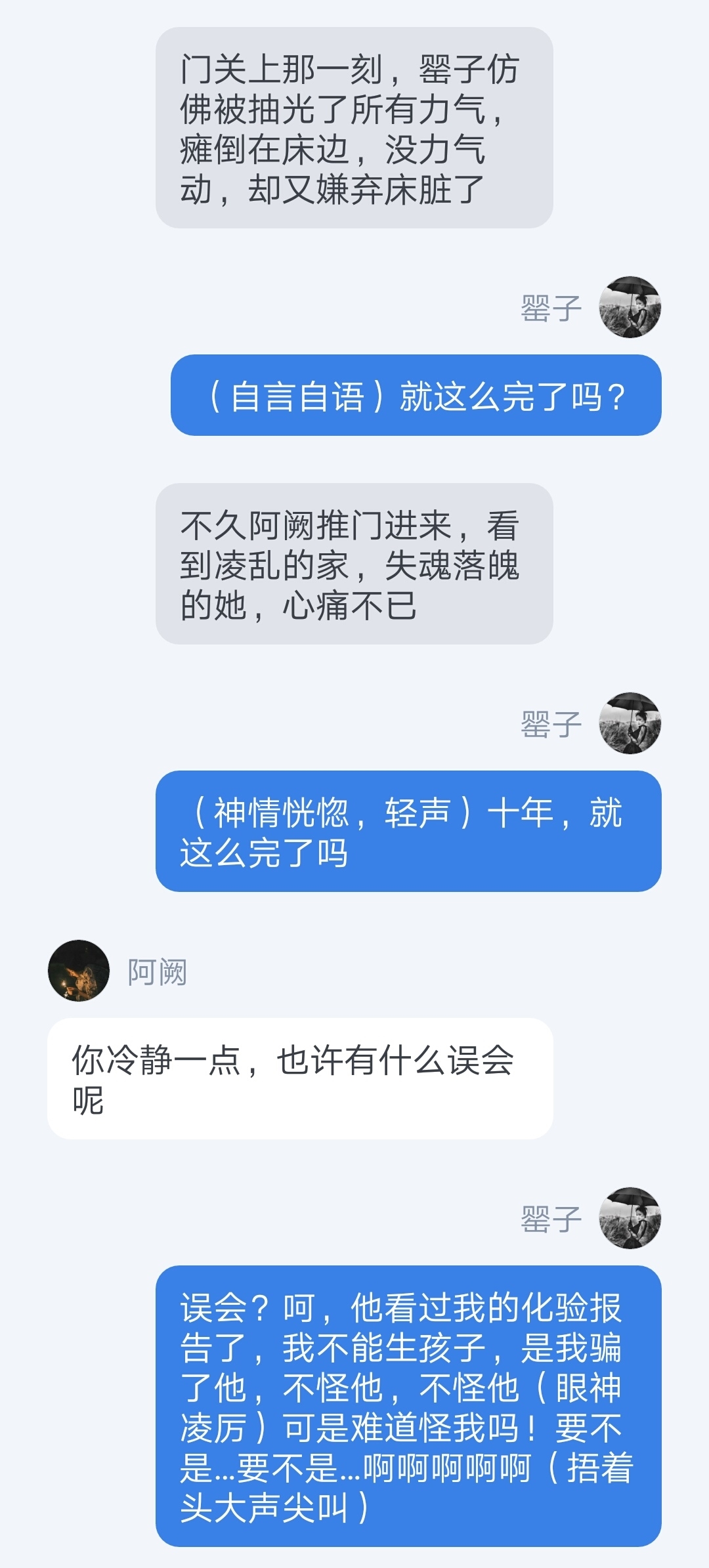 心里有诡（3）