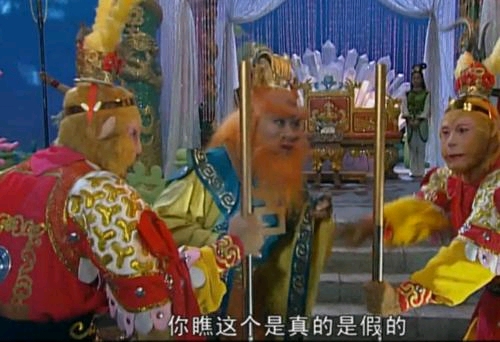 杨洁版《西游记》续集杂谈·真假美猴王