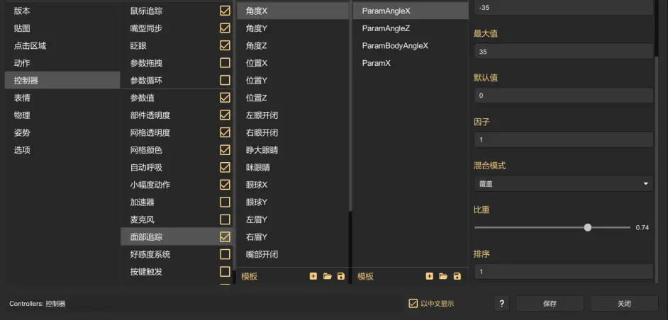 Live2DViewer EX怎样设置模型进行面捕直播（2021.5.15p3新版本） - 哔 
