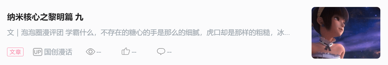 纳米核心之黎明篇 十