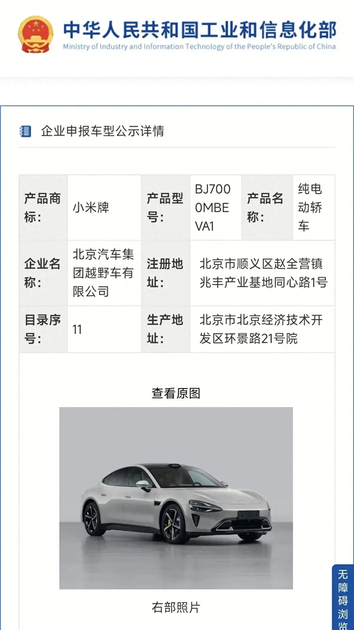消息称小米汽车首款车型将主攻20万以下市场：江淮或代工-小米,汽车 ——快科技(驱动之家旗下媒体)--科技改变未来
