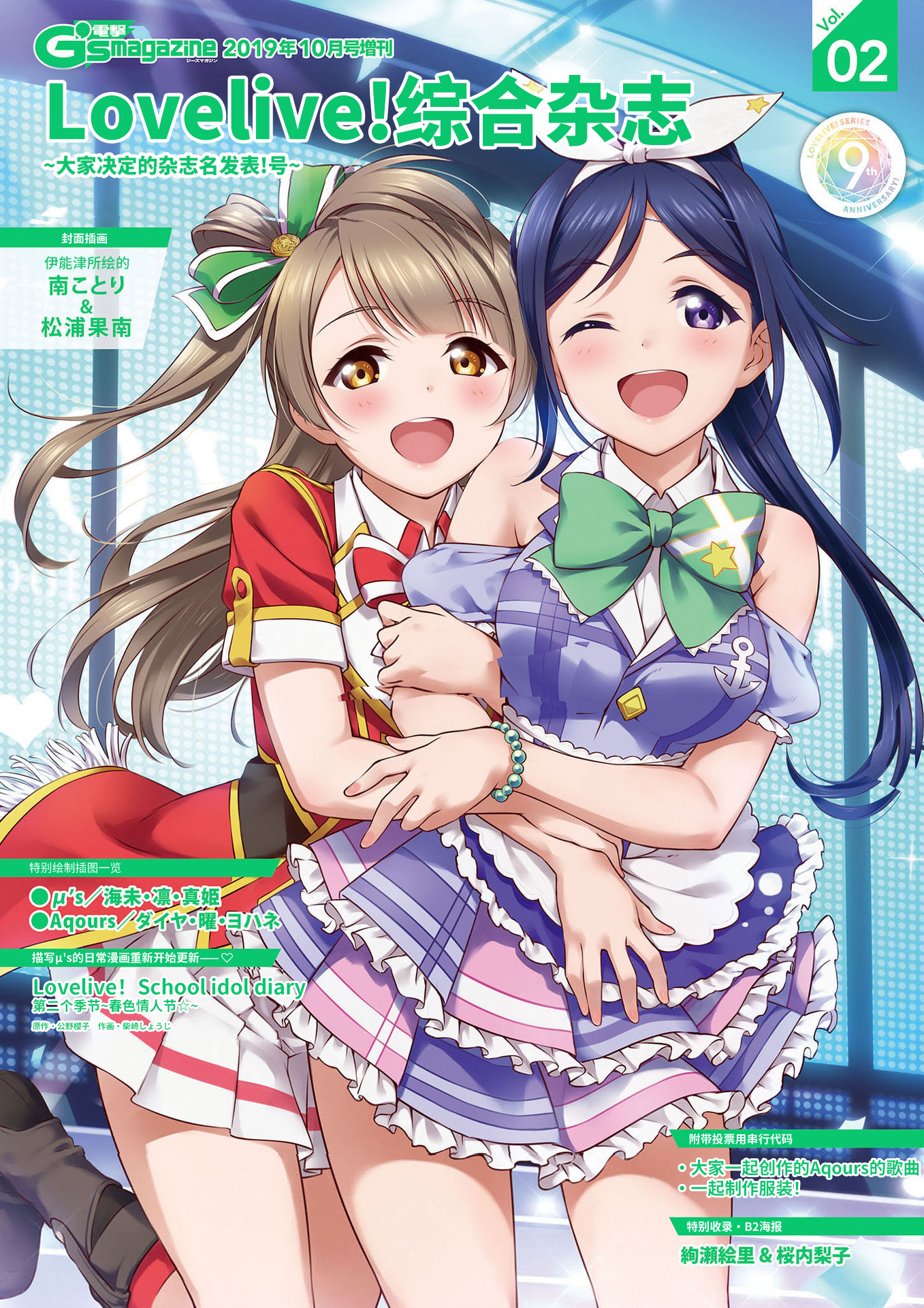 【中字】LoveLive! Days Vol.02（Part of Aqours and Nijigasaki）