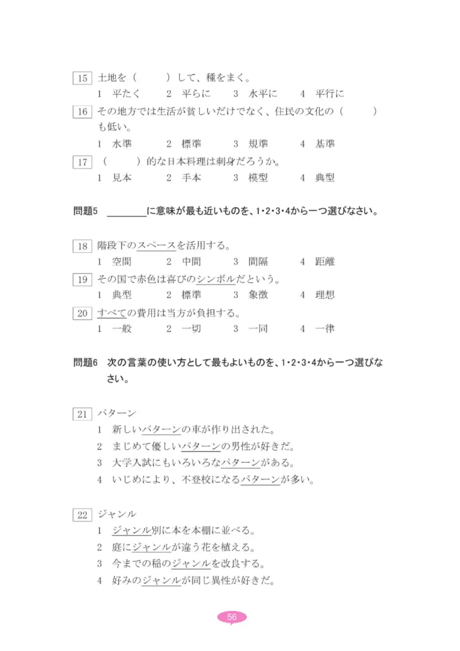 新日本语能力考试n2文字词汇 练习部分 哔哩哔哩