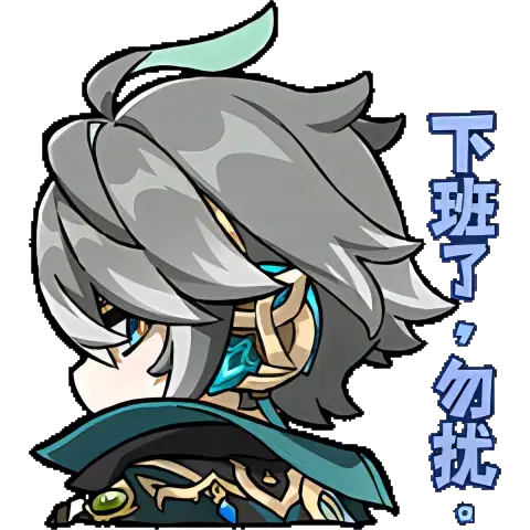 原神官方表情包(2)