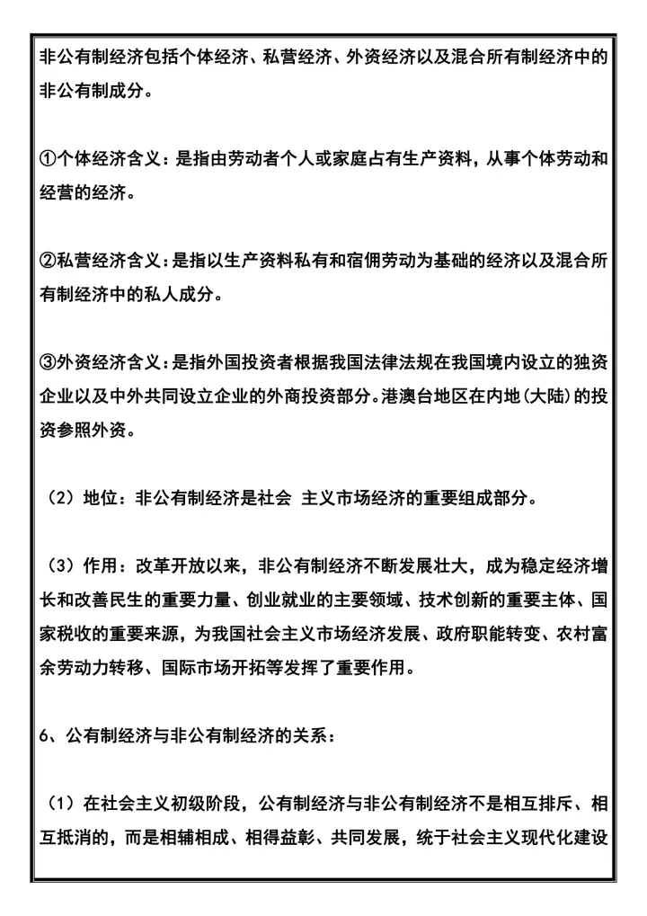 吐血整理 高中政治必修二经济与社会知识点背诵提纲 高考冲刺人手一份 嘎嘎乱杀 哔哩哔哩