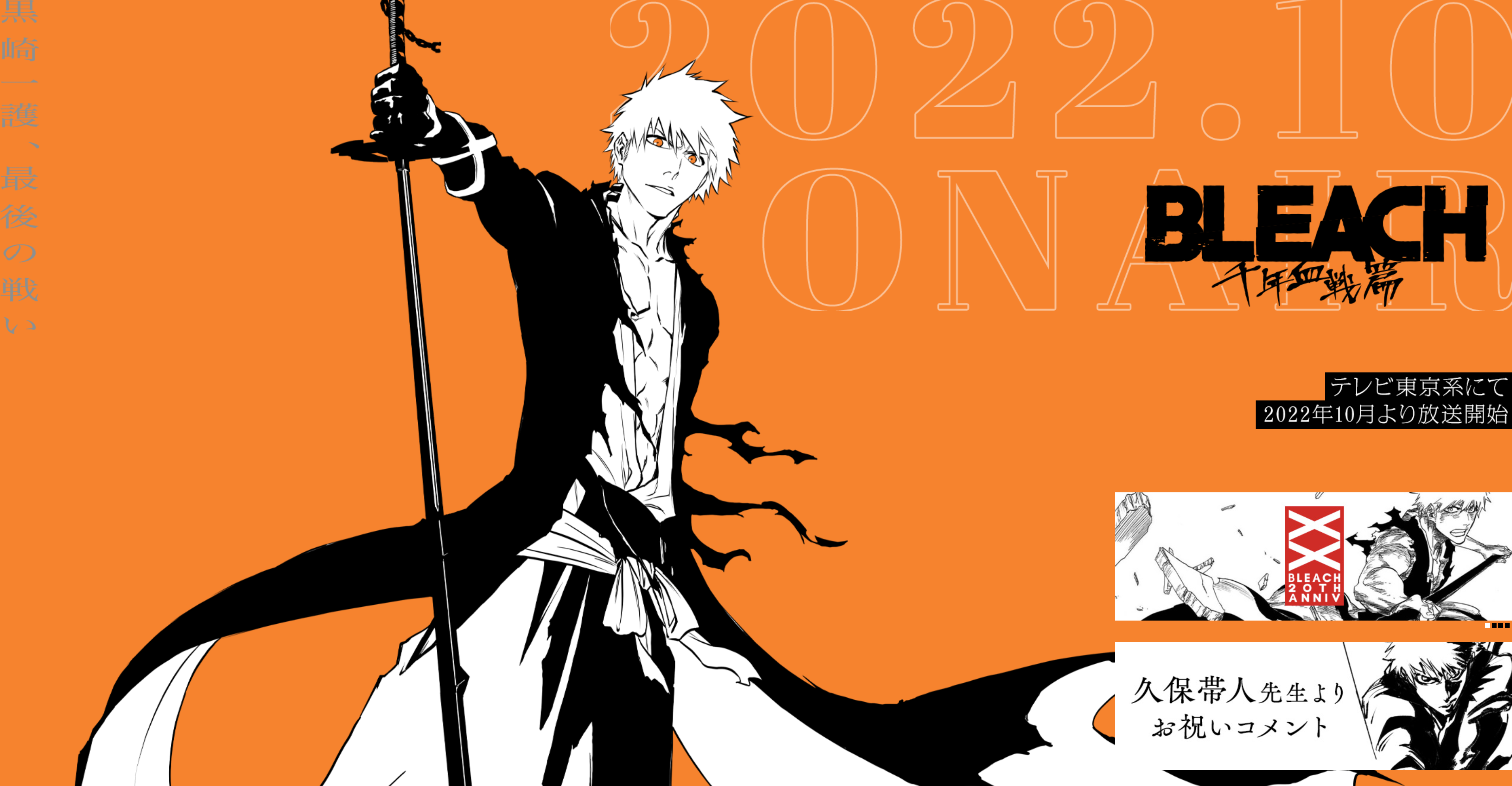 BLEACH-千年血战篇：宣传海报收集（高清多版本样式） - 哔哩哔哩