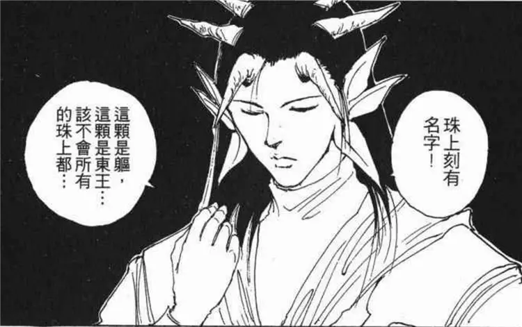 幽游白书和猎人的角色对照关系 富坚自己居然也有写照 哔哩哔哩