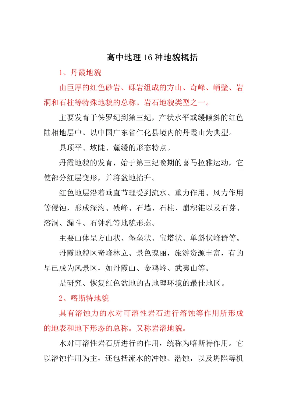学霸整理 高中地理16种地貌概括 哔哩哔哩
