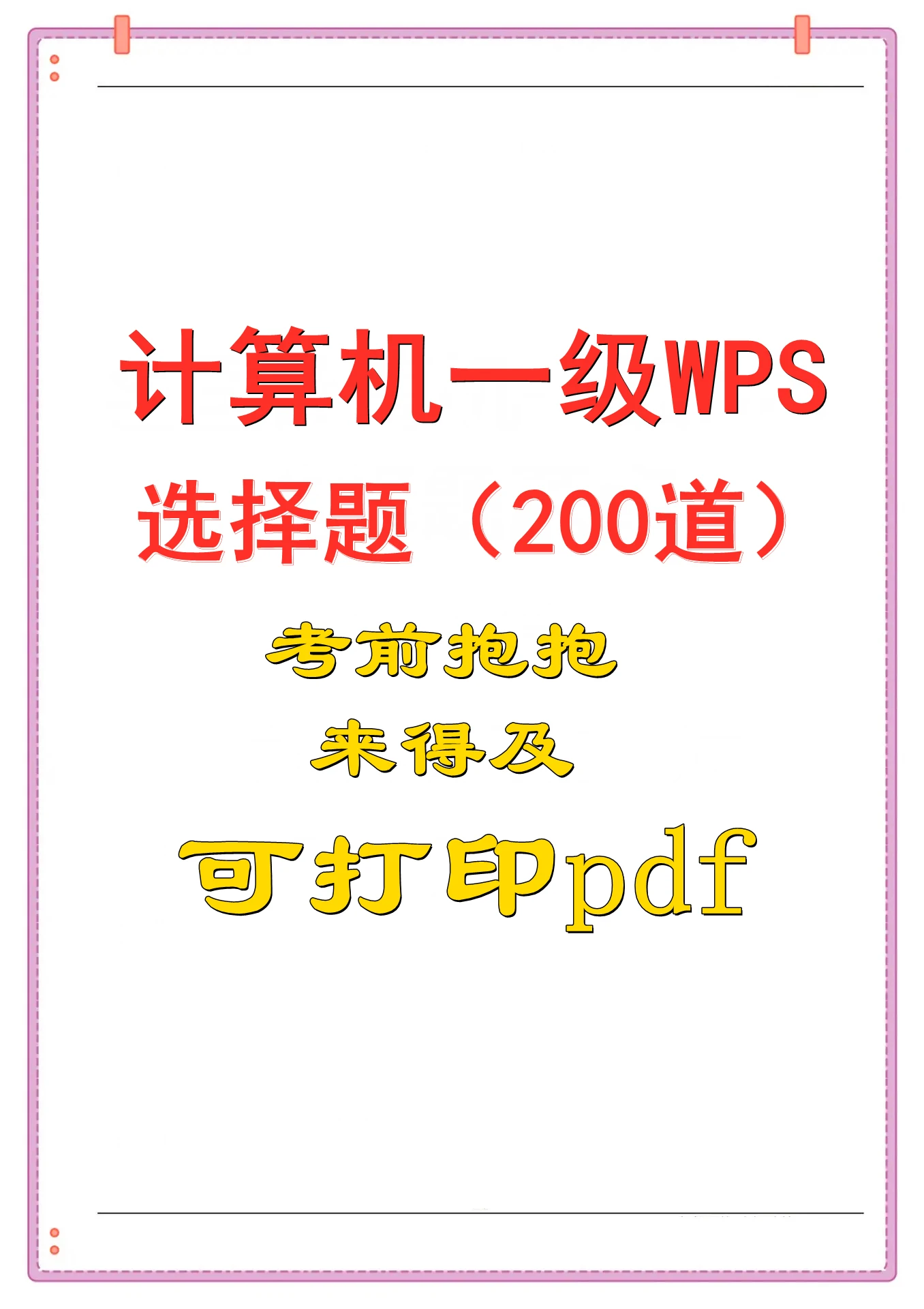WPS Office 个人版 - Official app in the Microsoft Store