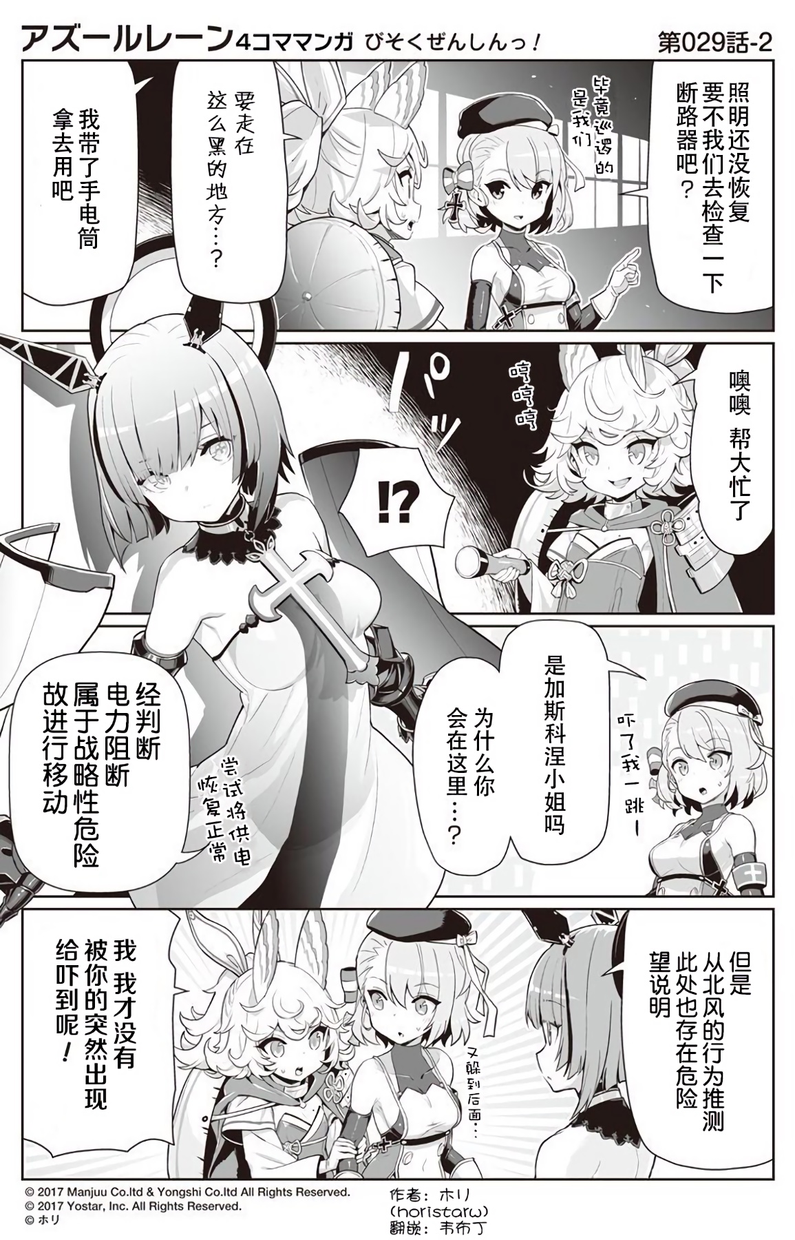 碧蓝航线日服官方twitter四格漫画1732话