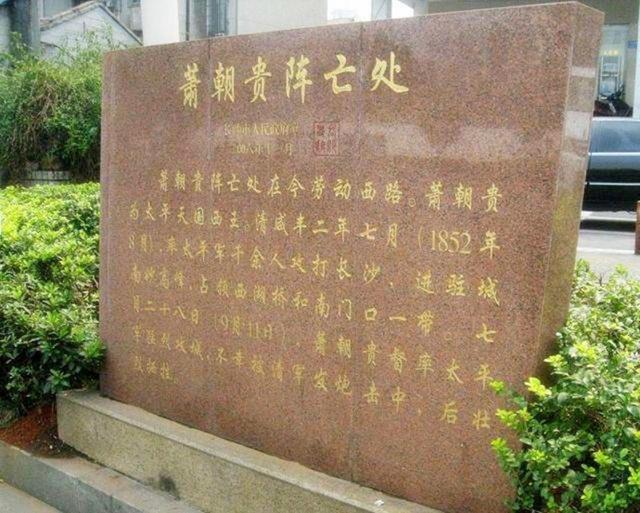 在军旅战阵方面,萧朝贵英勇善战,史不绝书.