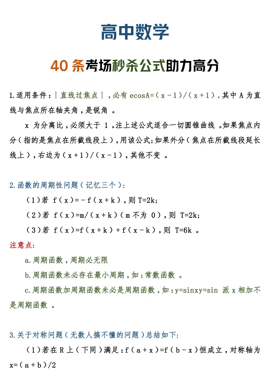 高中数学丨40条考场秒杀公式助力高分 轻松达成逆袭目标 哔哩哔哩