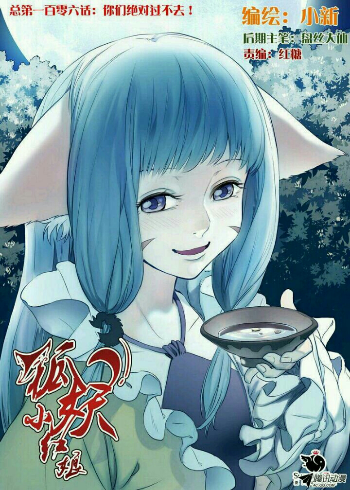 狐妖小红娘(不是剧情,同人文)涂山雅雅向四