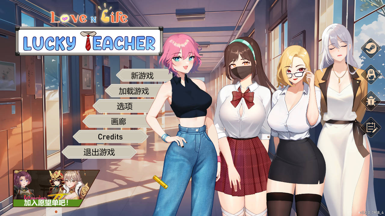 【游戏】电脑【养成互动/SLG/中文/动态】爱与生活：幸运老师 V3.2.0+新一天的曙光DLC 官方中文正式步兵版【大更新/追加新角色/4.9G】【685】