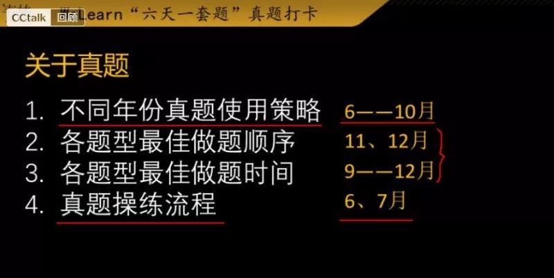 政治复习时间不能低于150小时;英语真题的最佳