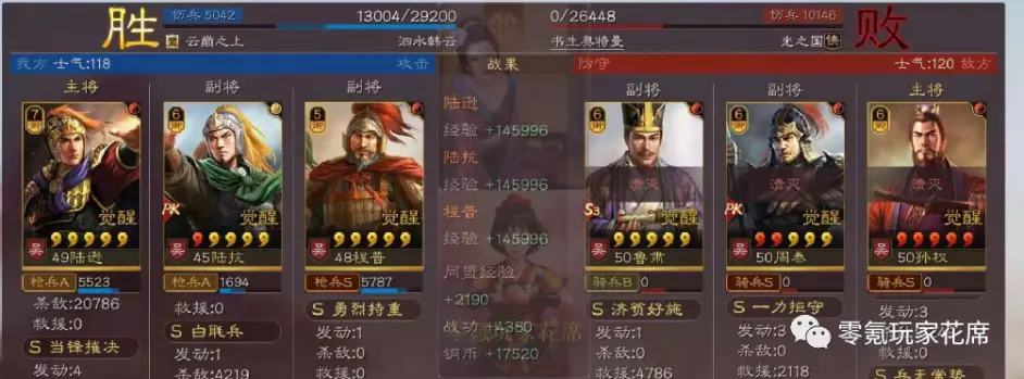 三国志战略版 陆逊 陆抗上阵父子兵 没有鲁肃 太史慈一样能玩 哔哩哔哩