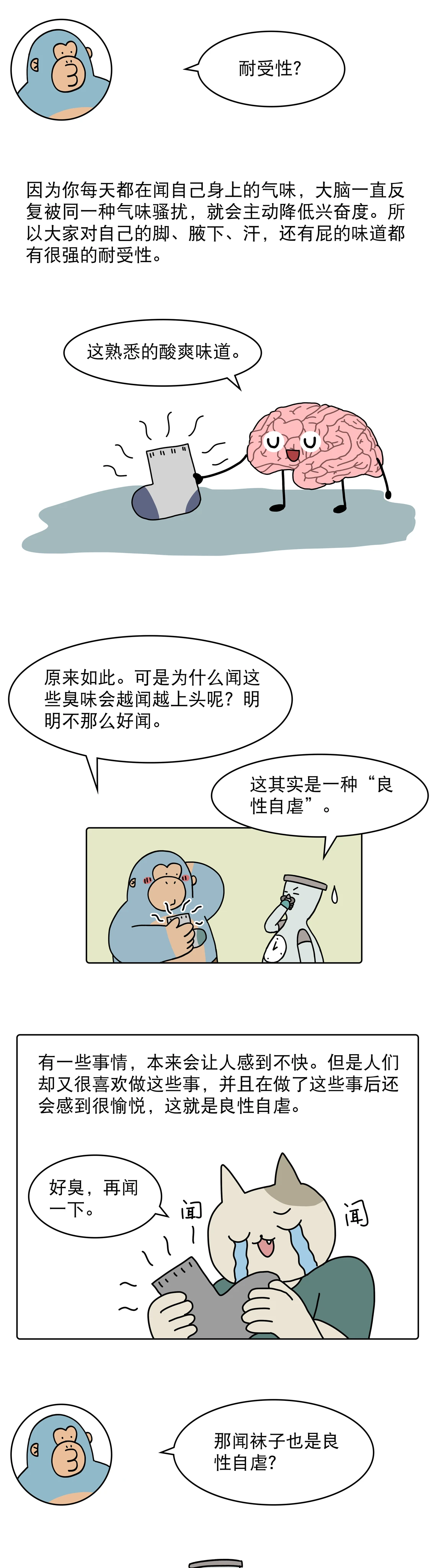 喜欢闻臭袜子是因为变态吗3