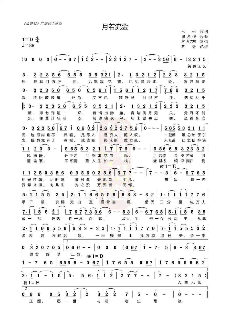 【杀破狼】月若流金