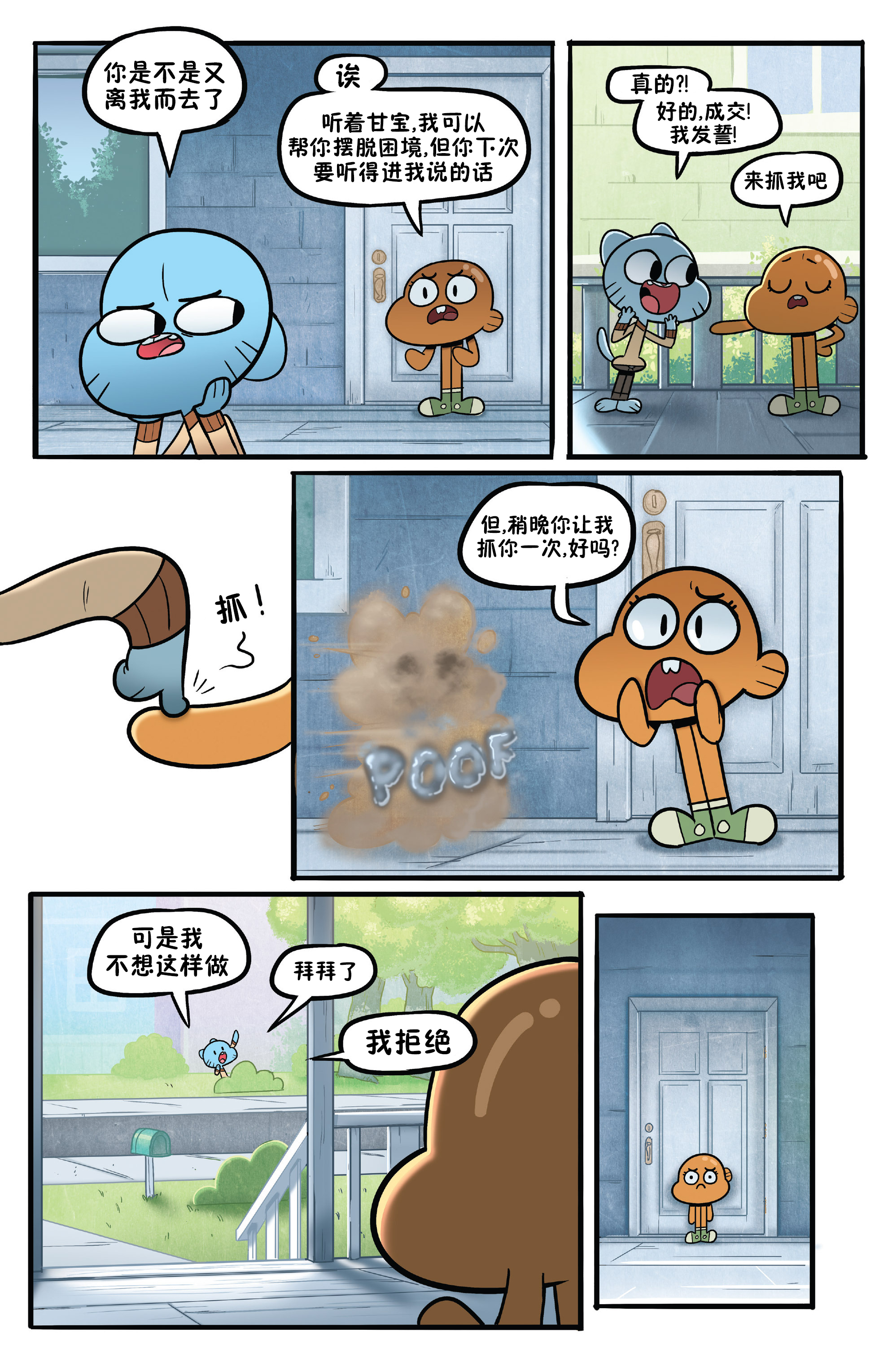 阿甘妙世界漫画3