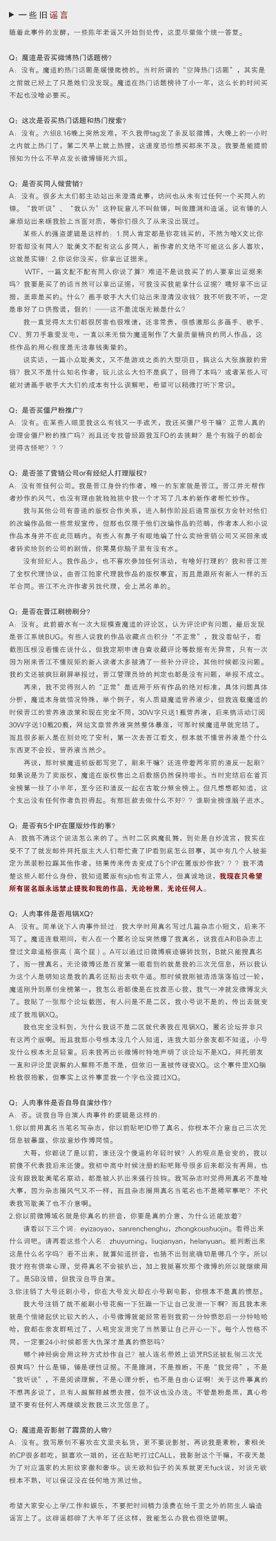 墨香铜臭抄袭融梗澄清。