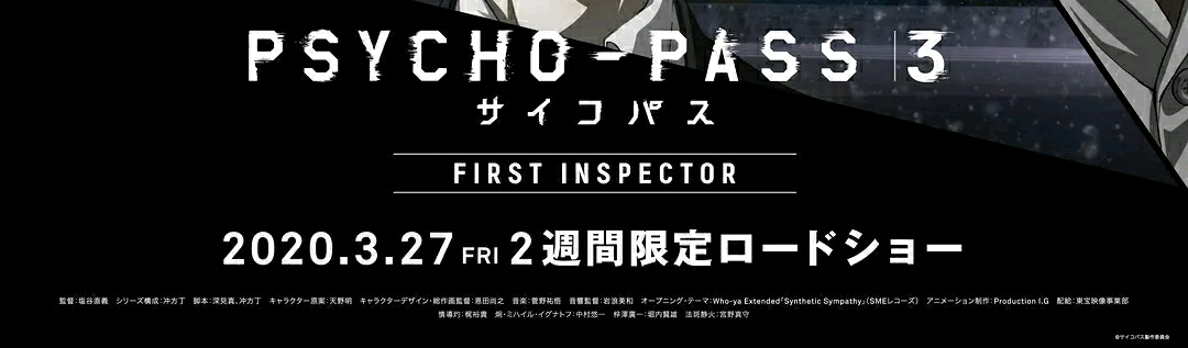 剧场版动画 Psycho Pass 心理测量者3 第一监视者 正式预告公开 哔哩哔哩专栏