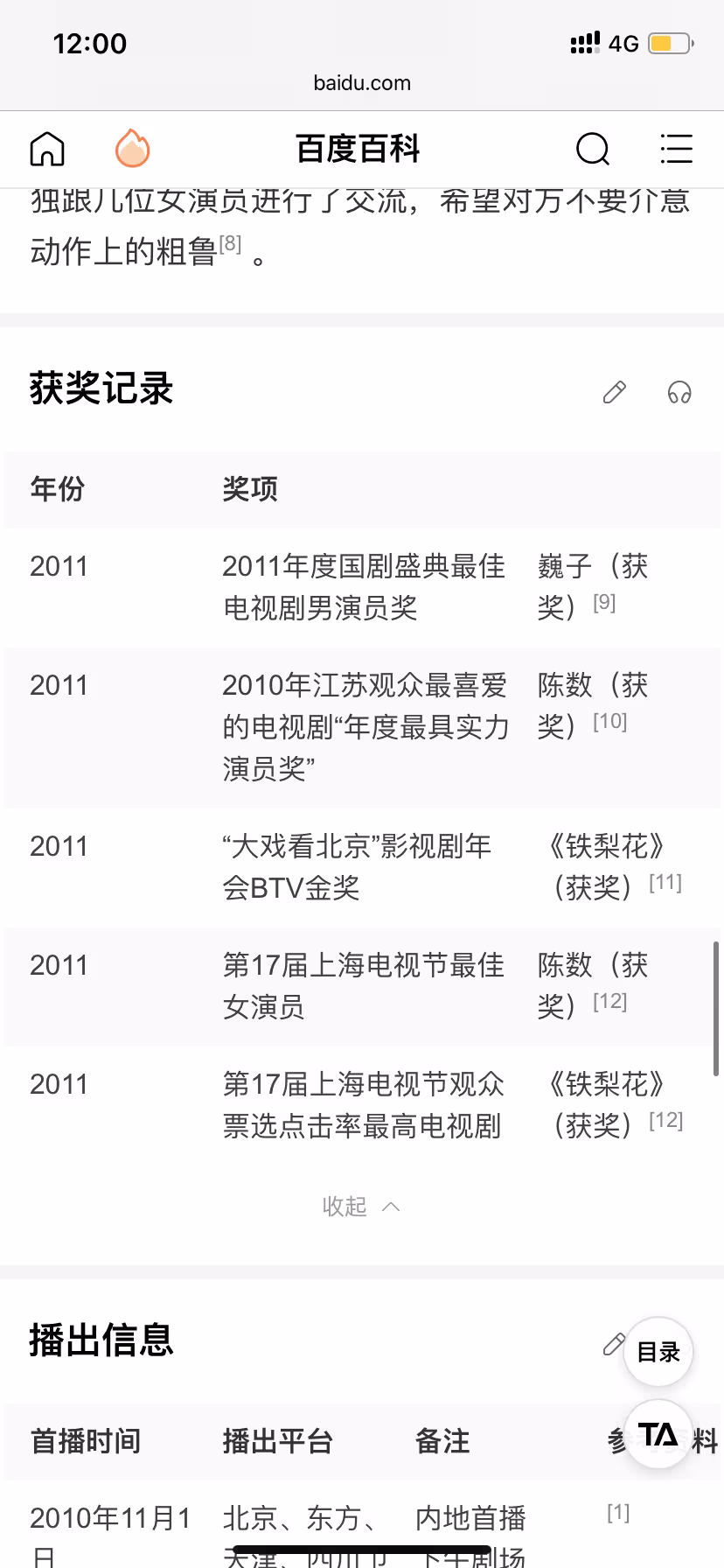 铁梨花剧与小说之比对——个人有感