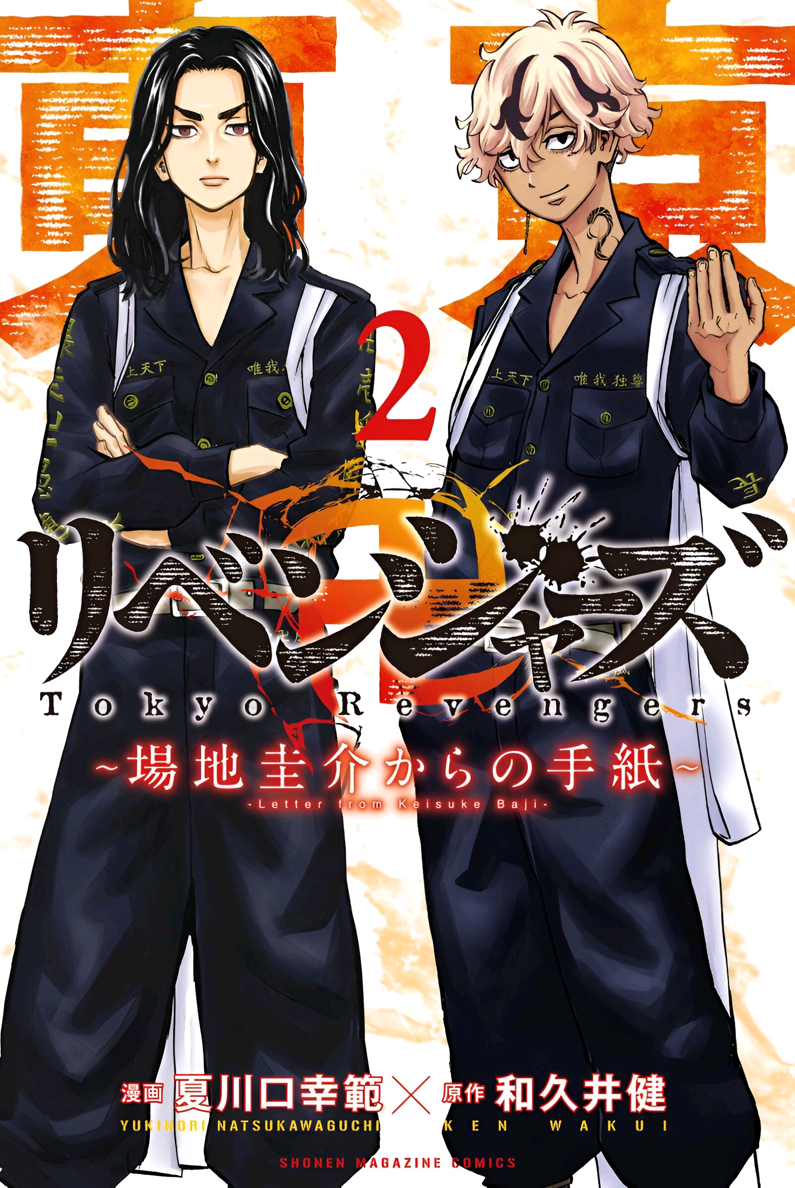 东京复仇者 漫画封面(已完结) - 哔哩哔哩
