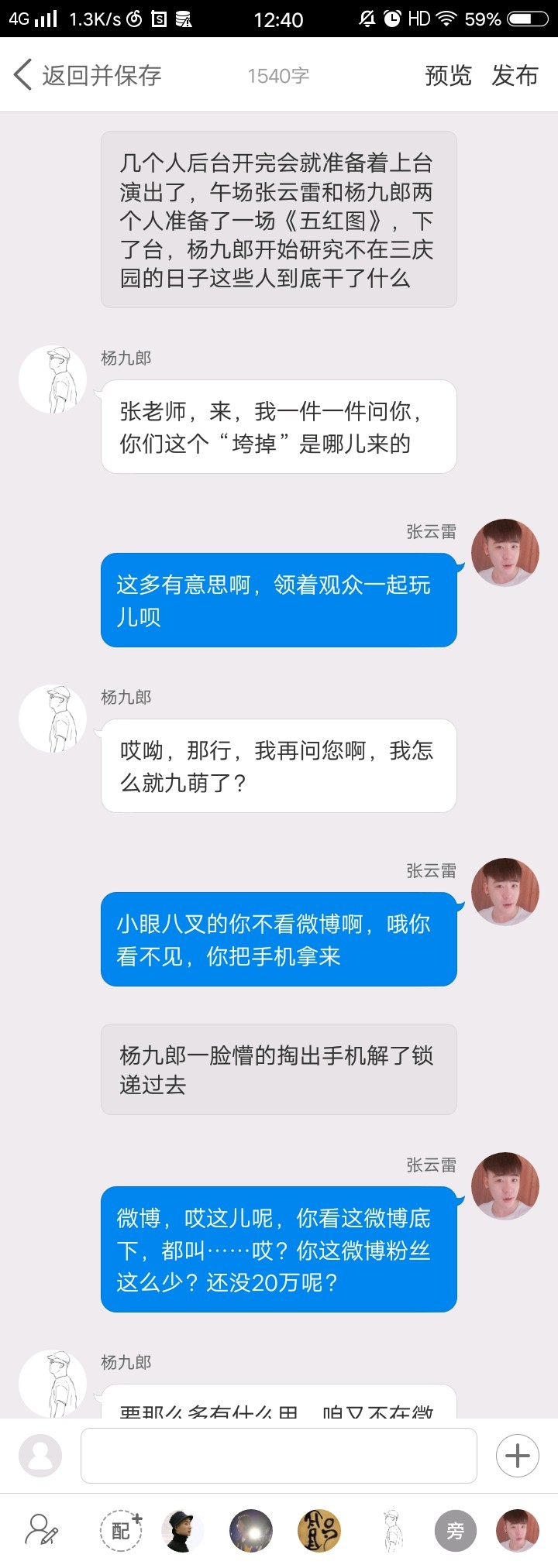 《后台那些事儿》【九辫儿现实友情向】43