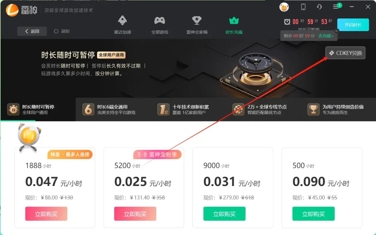 如何正确兑换SS加速器游戏CDK？  第1张