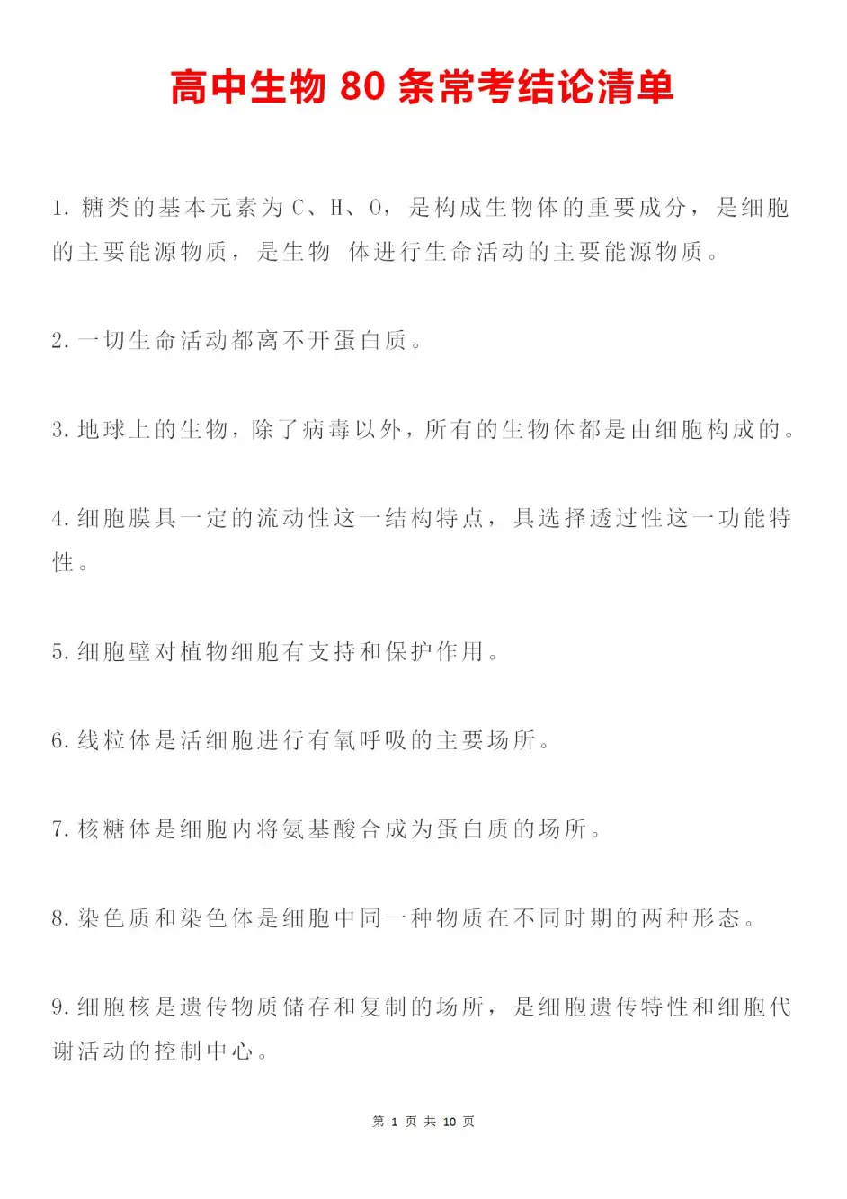 拿分关键 高中生物80条常考结论 考前过一遍 学霸直呼内行 哔哩哔哩