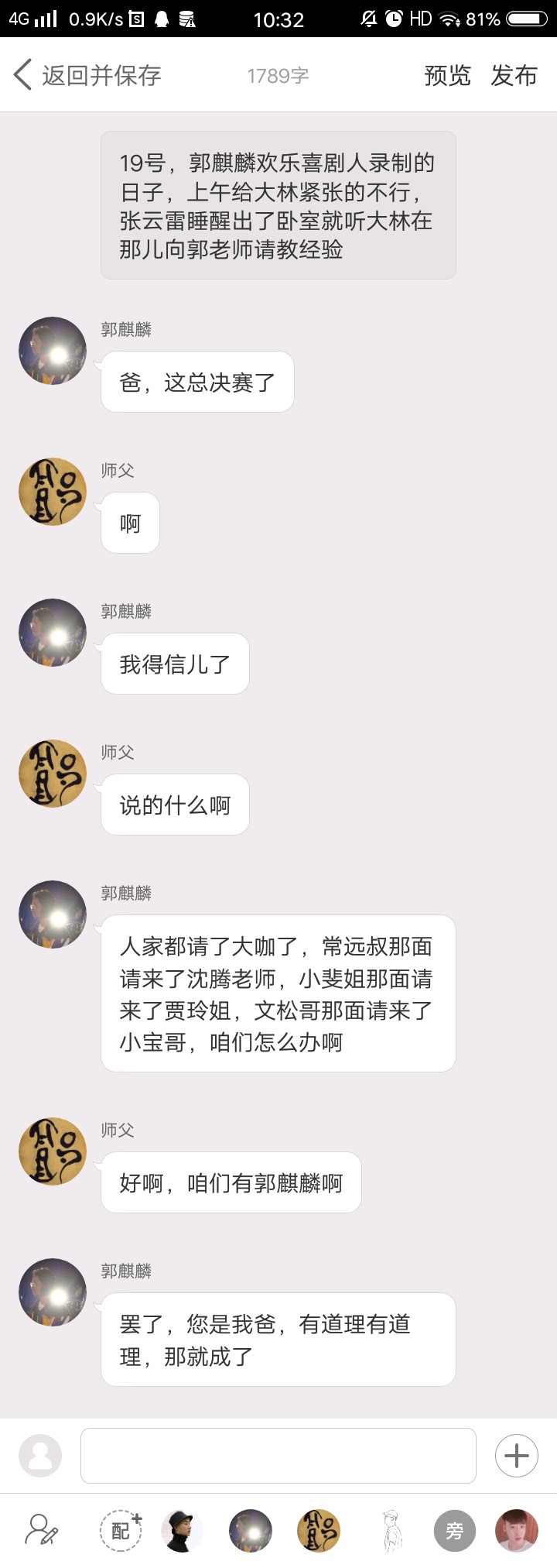 《后台那些事儿》【九辫儿现实友情向】44